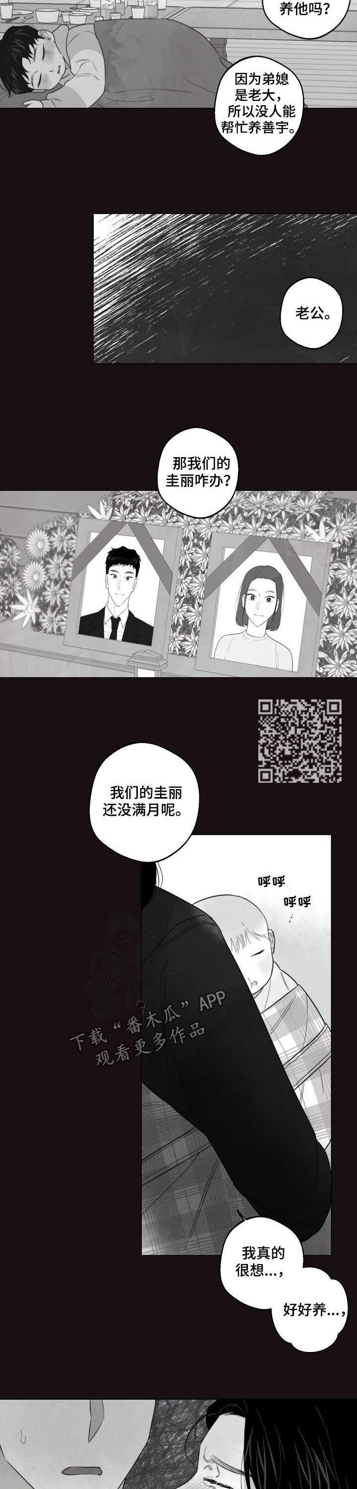 请继续爱我的意思漫画,第45章：你才是疯子2图