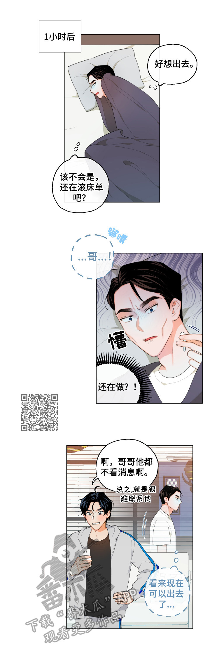 请继续爱我漫画,第10章：转移注意2图