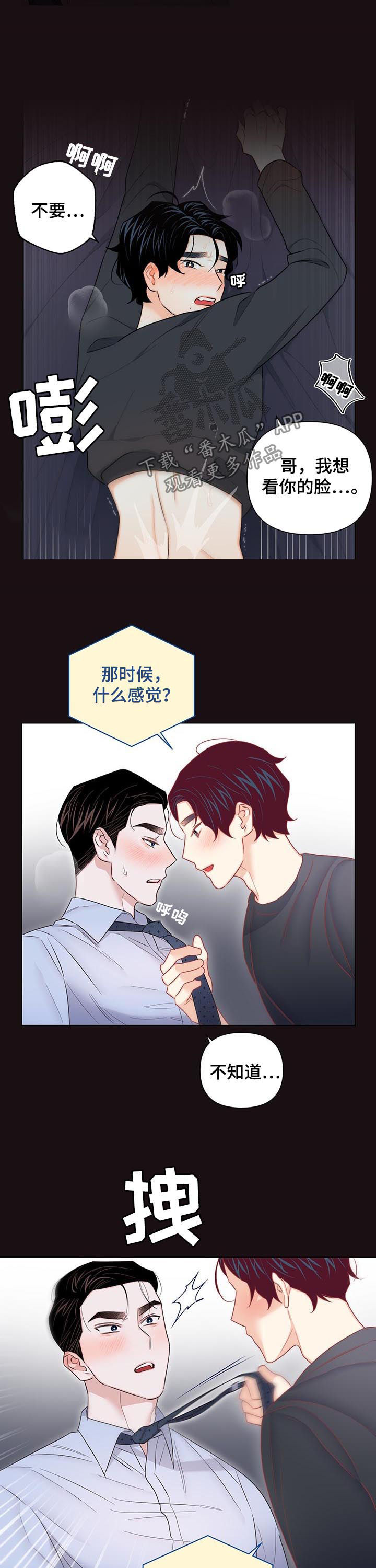 请继续爱我到时光的尽头漫画,第72章：【第二季】你在说什么1图