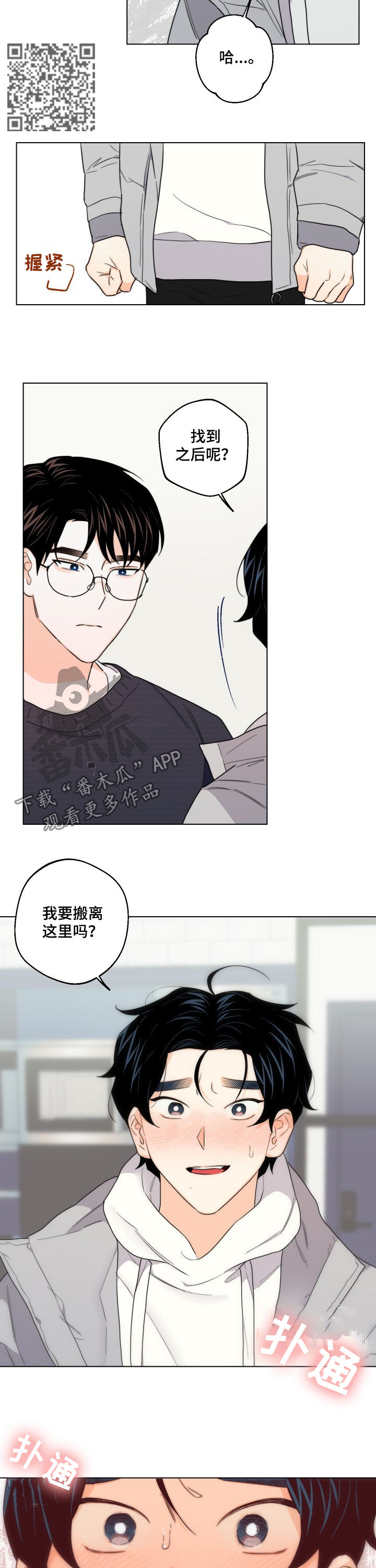 请继续爱我词语漫画,第47章：答案1图