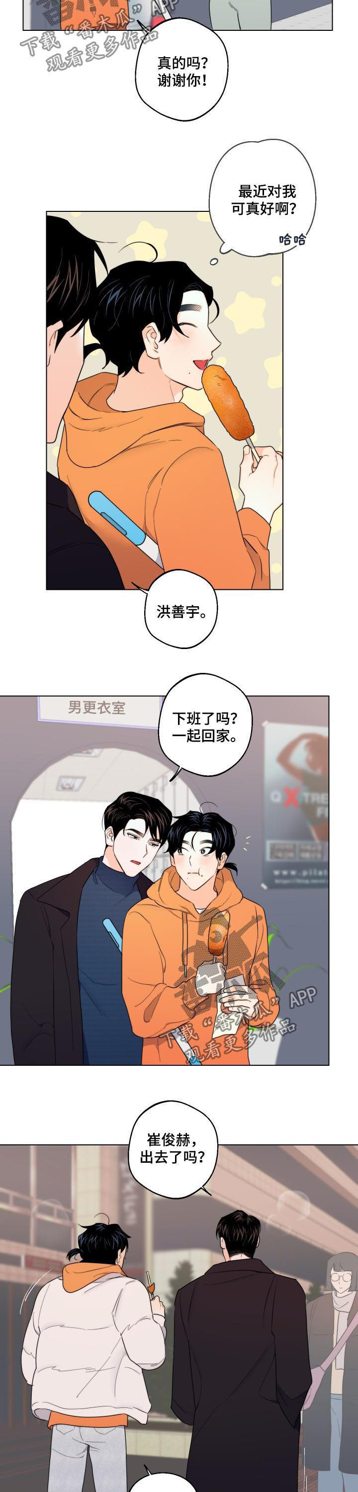 请继续爱我到时光尽头皎皎书包网漫画,第41章：请你吻我1图