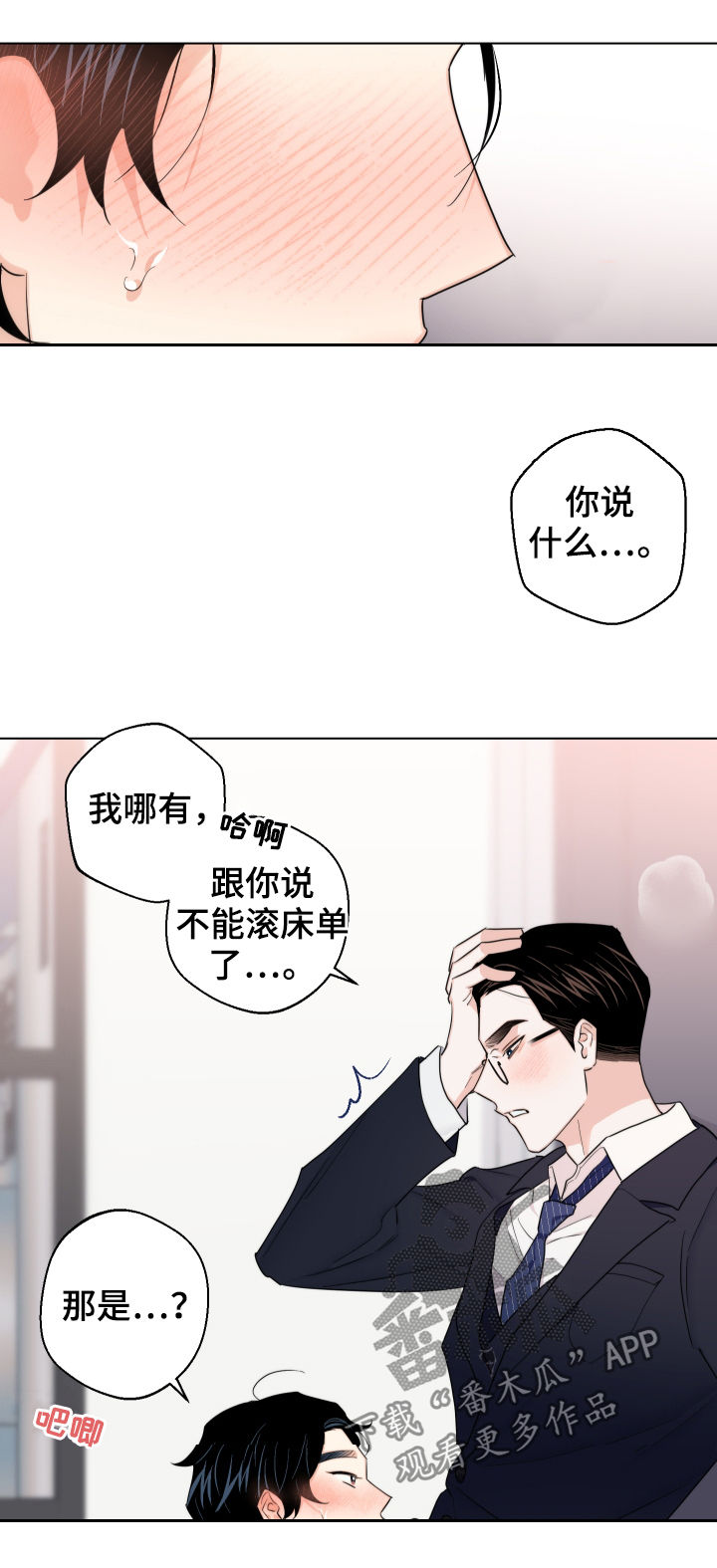 请继续爱我原唱视频漫画,第60章：【第二季】最后一次2图