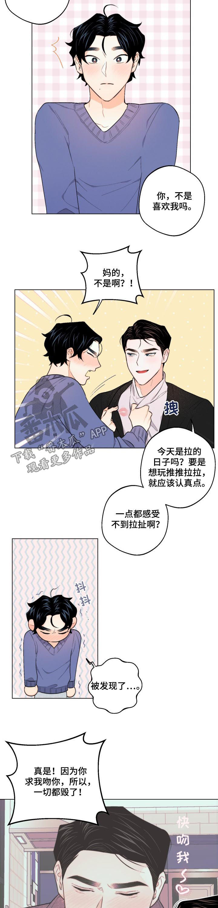 请继续爱我漫画漫画,第31章：谁教你的2图