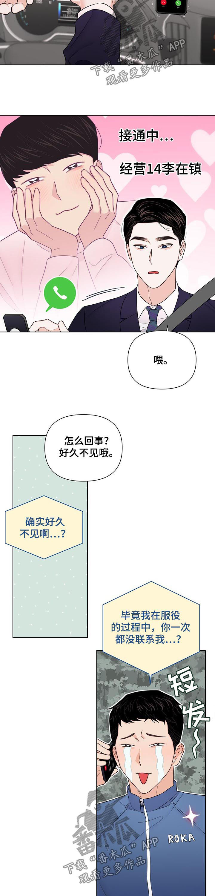 请继续爱我原唱视频漫画,第74章：【第二季】不好的故事1图