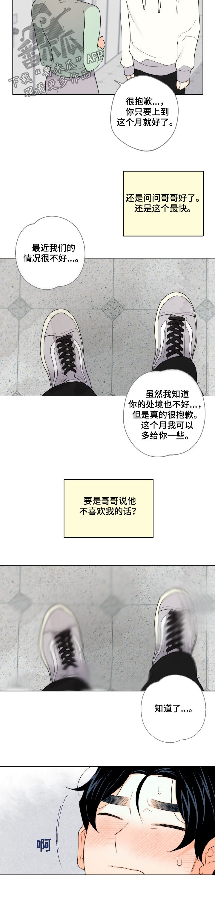 请继续爱我漫画在线阅读漫画,第46章：被裁2图