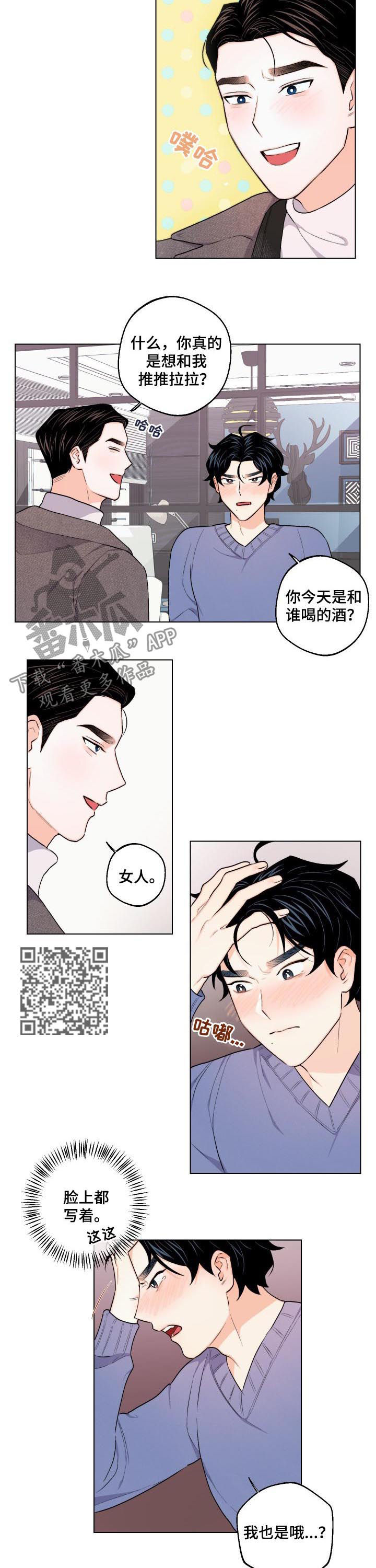 请继续爱我原唱视频漫画,第30章：不能这么快2图