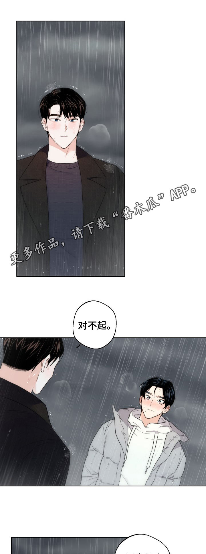 请继续爱我漫画免费下拉式漫画,第51章：我爱你1图