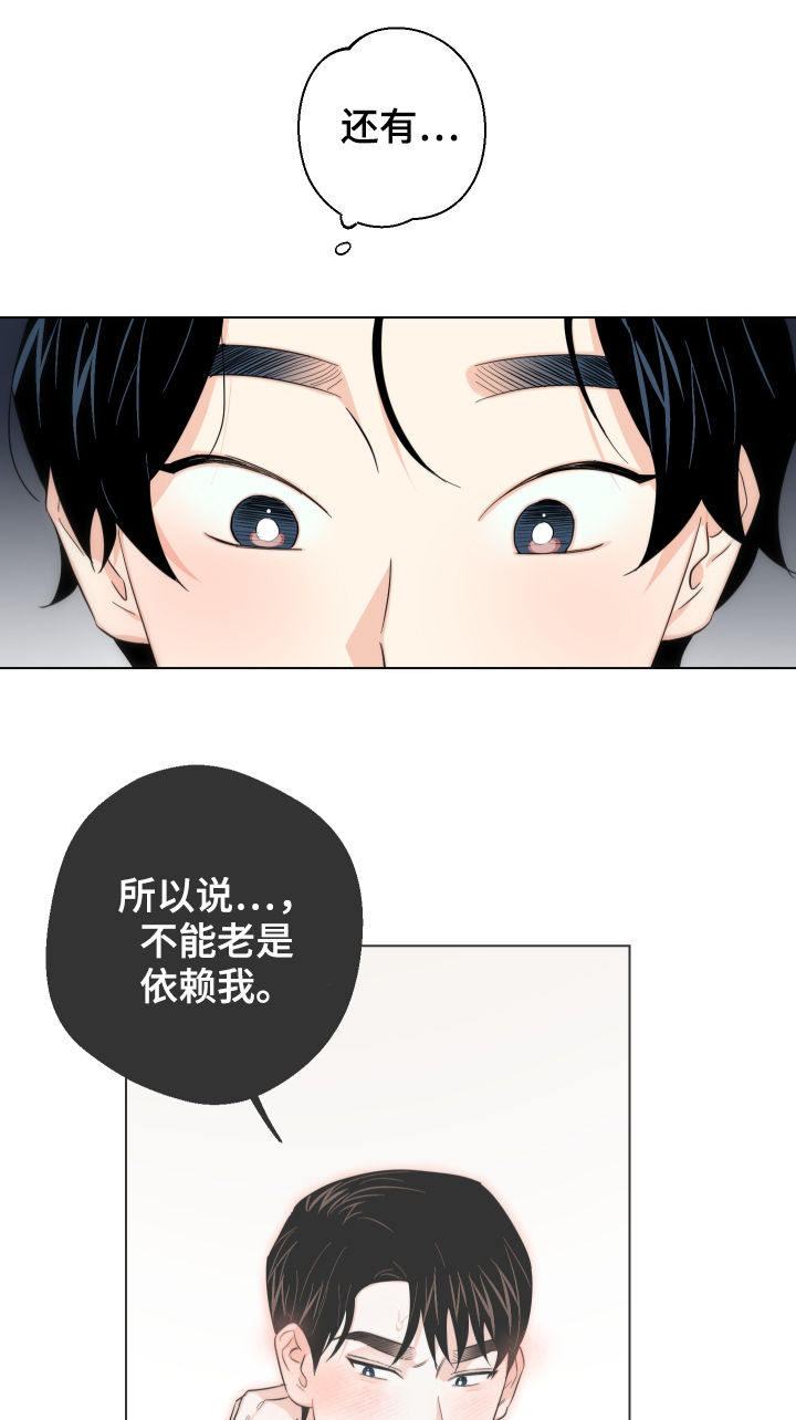 请继续爱我原唱视频漫画,第60章：【第二季】最后一次1图