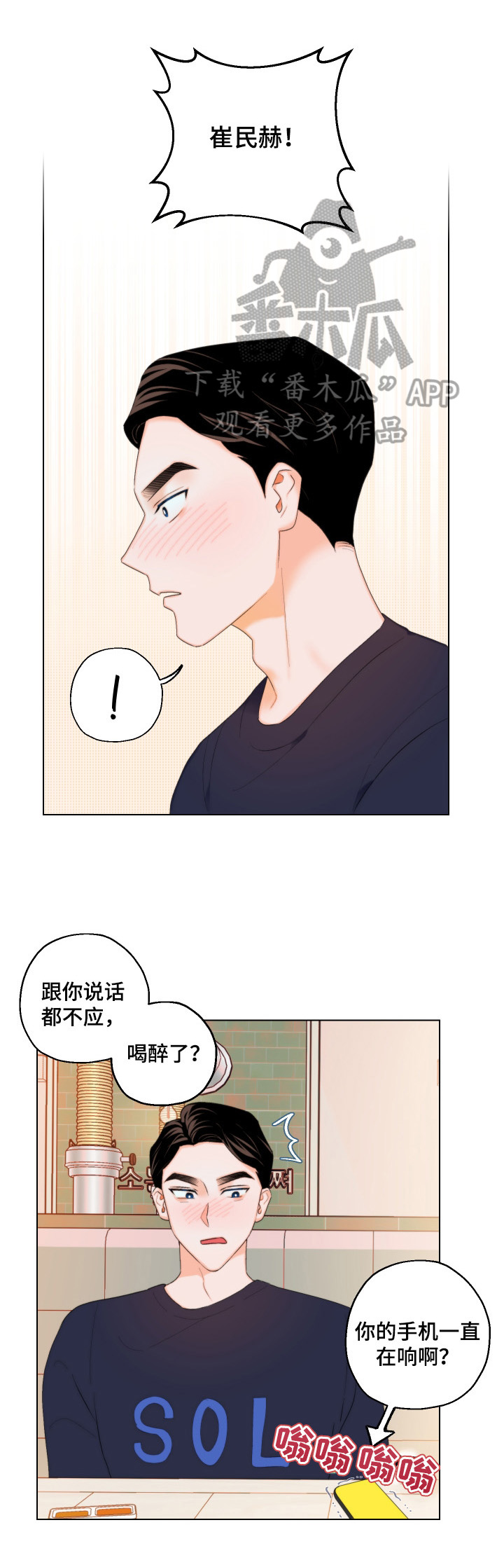 请继续爱我到时光尽头txt百度云漫画,第7章：短信2图