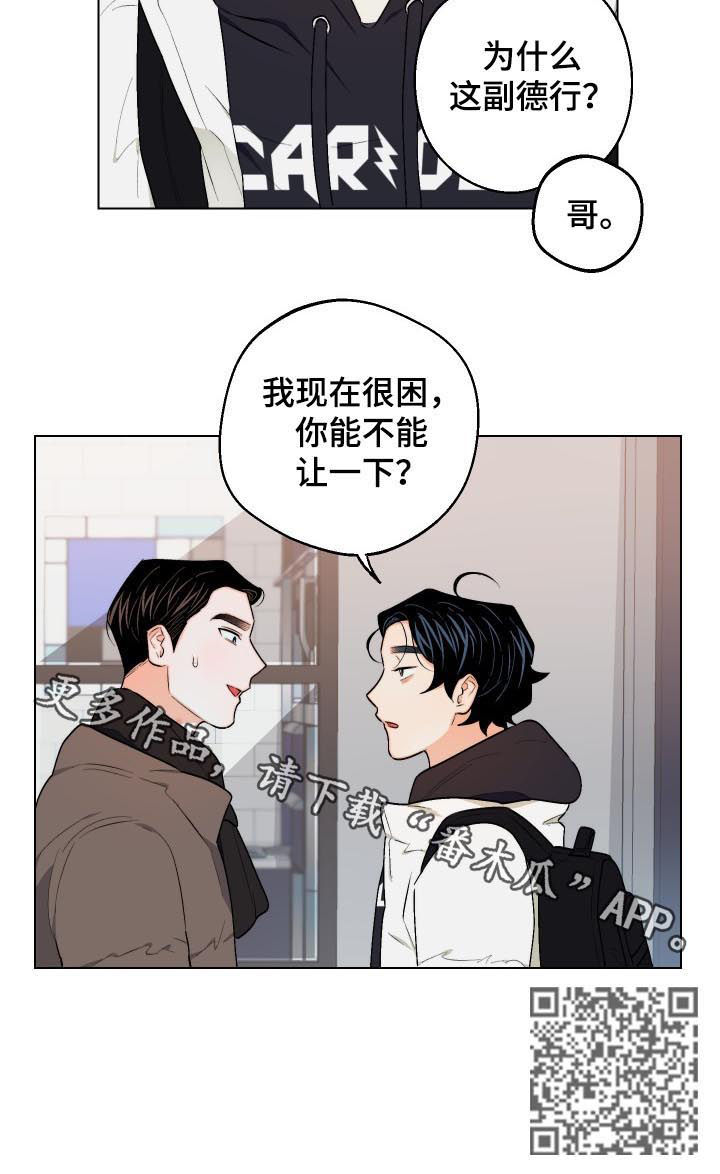 请继续爱我到时光尽头皎皎书包网漫画,第27章：能不能让一下1图