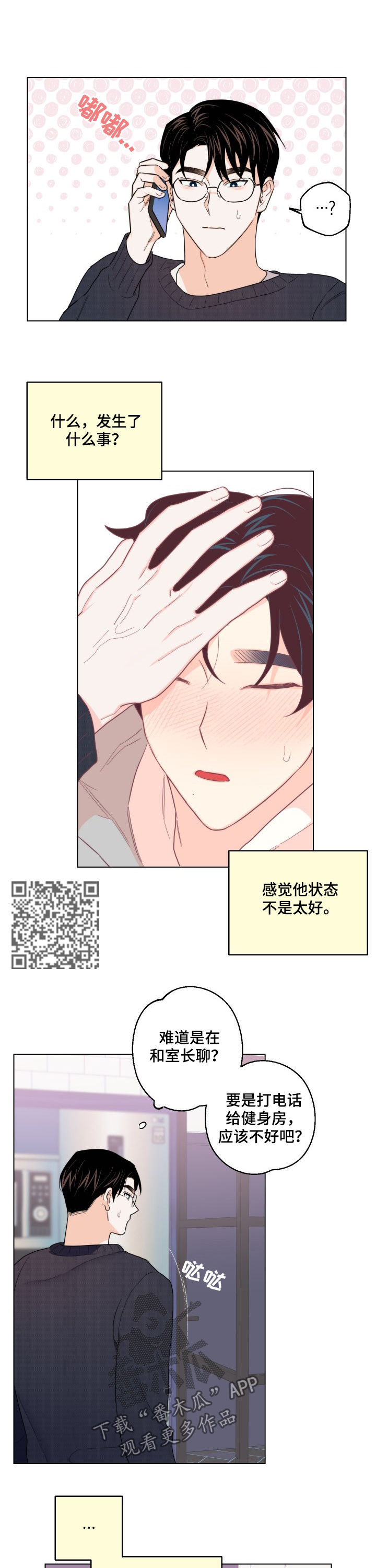 请继续爱我到时光尽头皎皎书包网漫画,第48章：别再找我1图