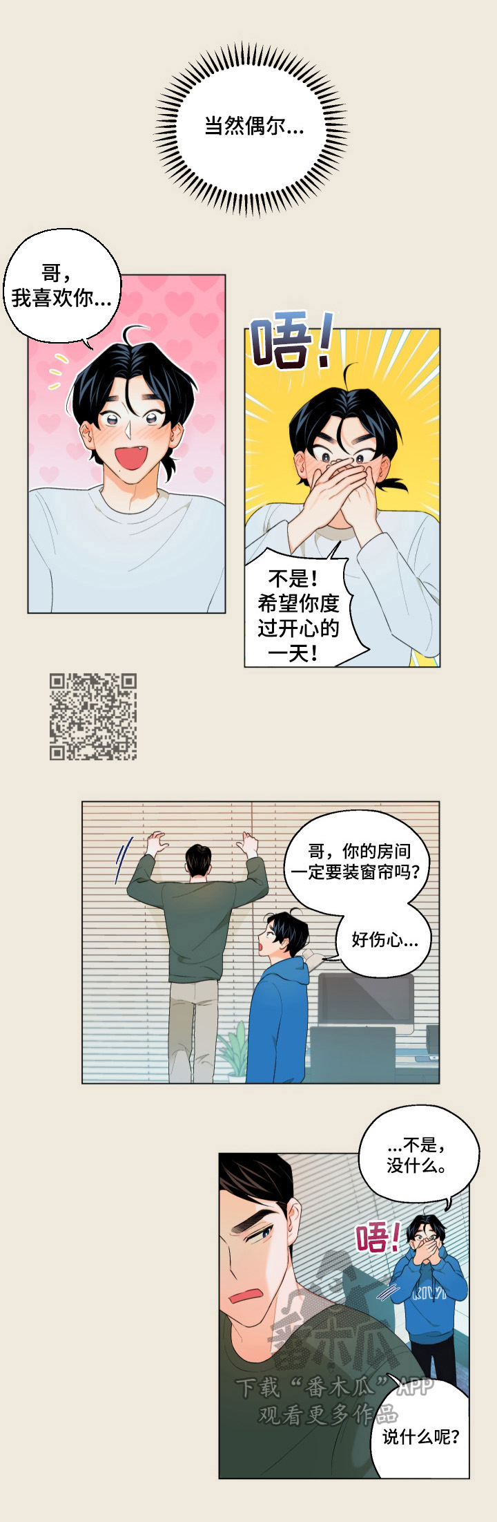 请继续爱我的意思漫画,第9章：不敢置信2图