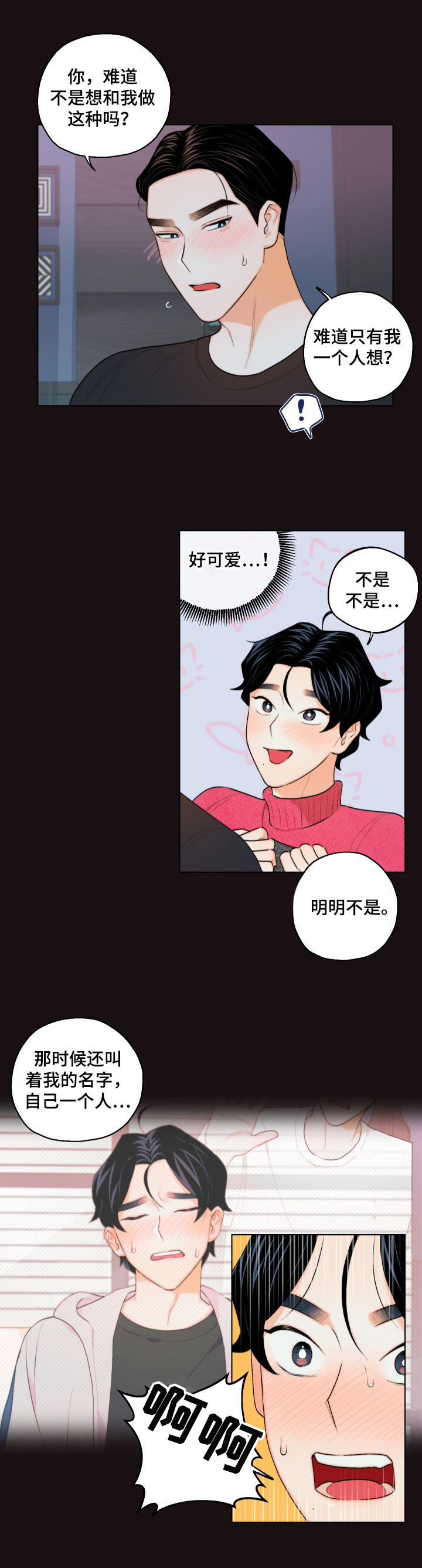 请继续爱我原唱视频漫画,第17章：忍不住2图