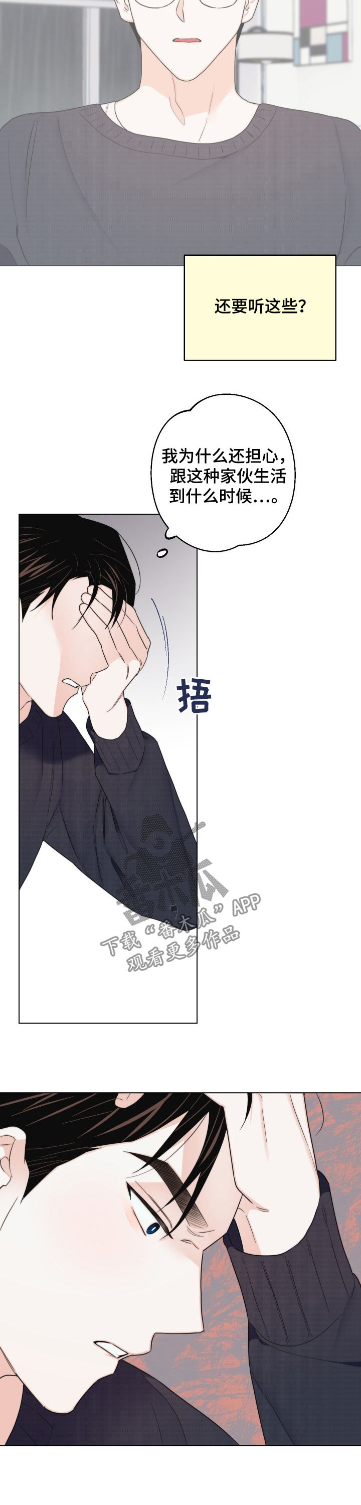 请继续爱我到时光尽头皎皎书包网漫画,第49章：说再见1图