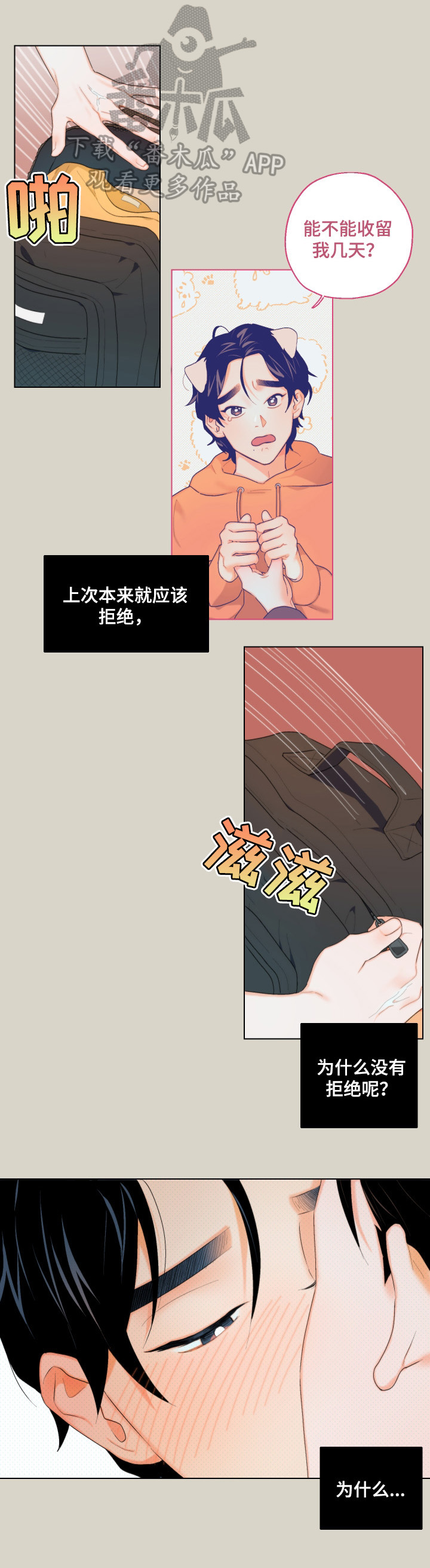 请继续爱我到时光尽头漫画,第8章：怎么相信你1图