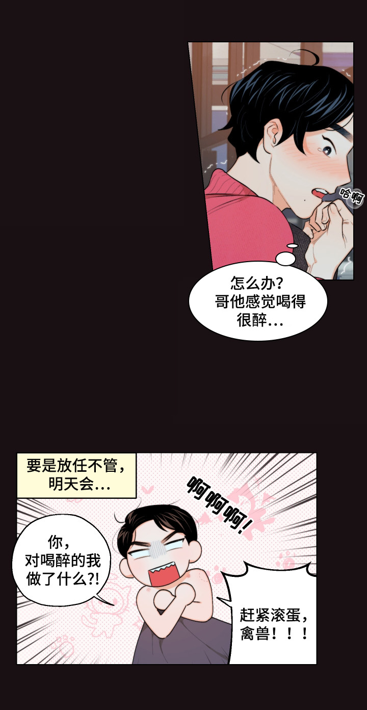 请继续爱我的意思漫画,第17章：忍不住2图