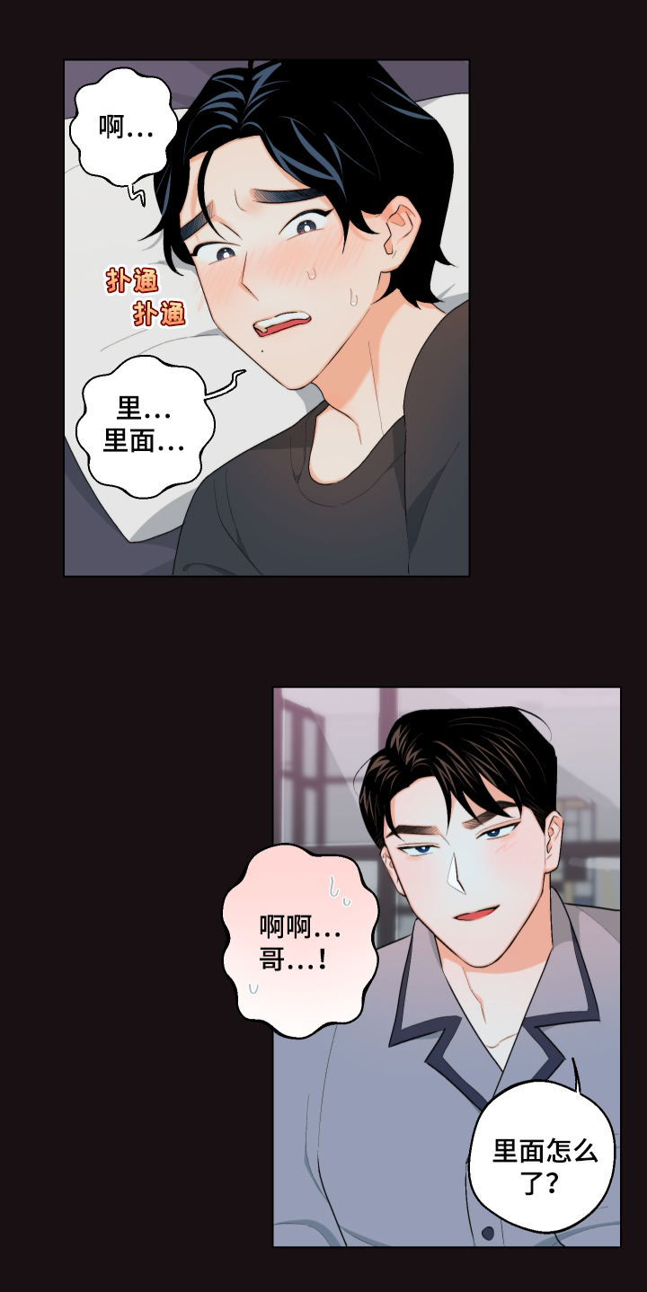 请继续爱我词语漫画,第22章：像在交往2图