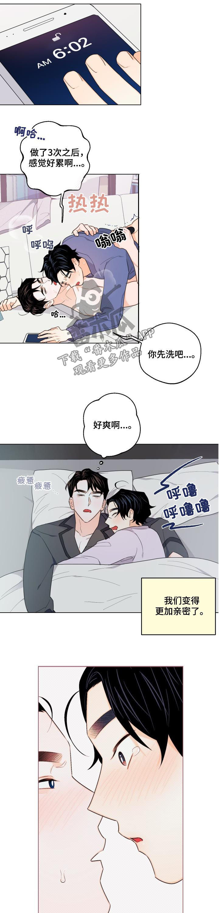 请继续爱我到时光的尽头漫画,第35章：我担心你2图