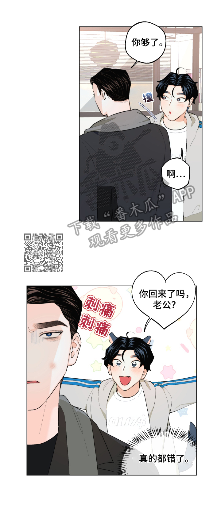 请继续爱我小说全文漫画,第26章：没交往1图