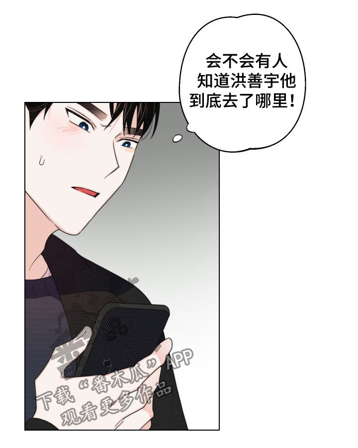 请继续爱我到时光尽头皎皎书包网漫画,第49章：说再见2图