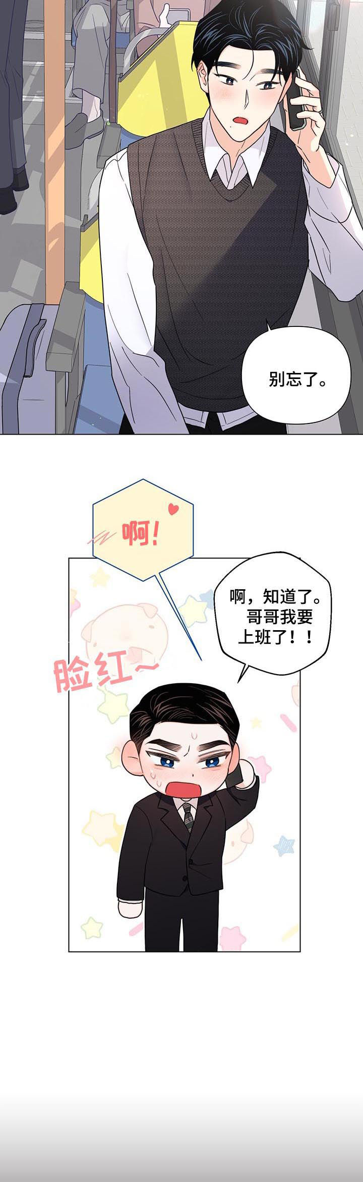 请继续爱我头像漫画,第69章：【第二季】联系不上1图