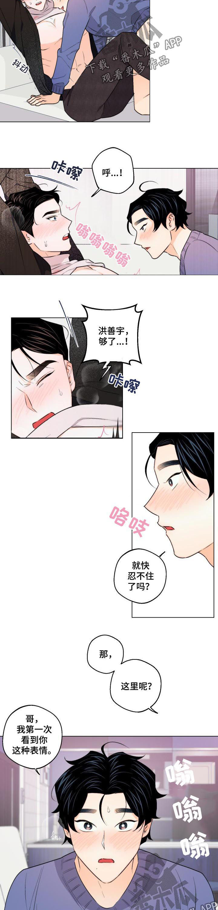 请继续爱我漫画免费漫画,第33章：开心吗2图