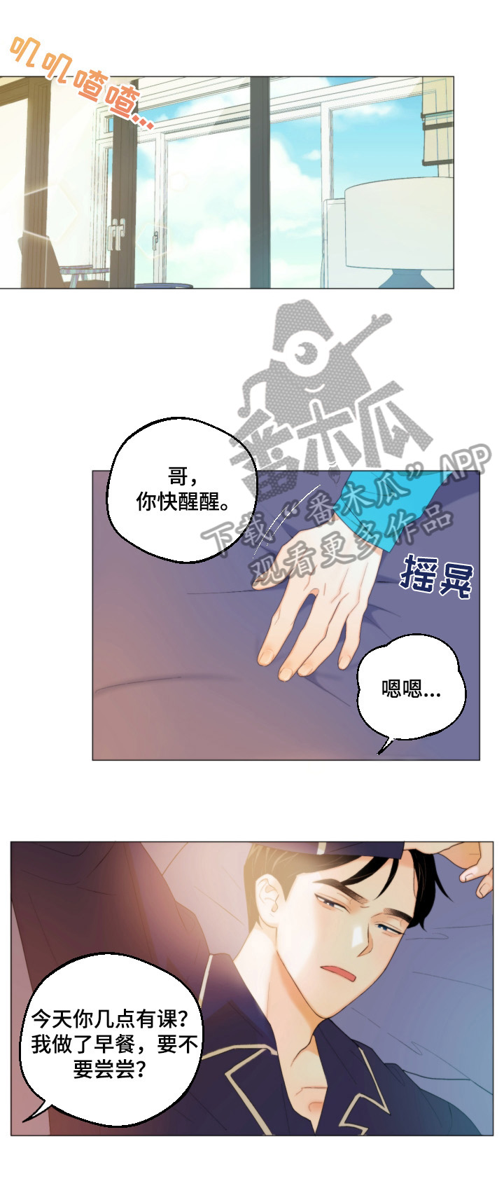 请继续爱我漫画漫画,第3章：欢迎回家2图