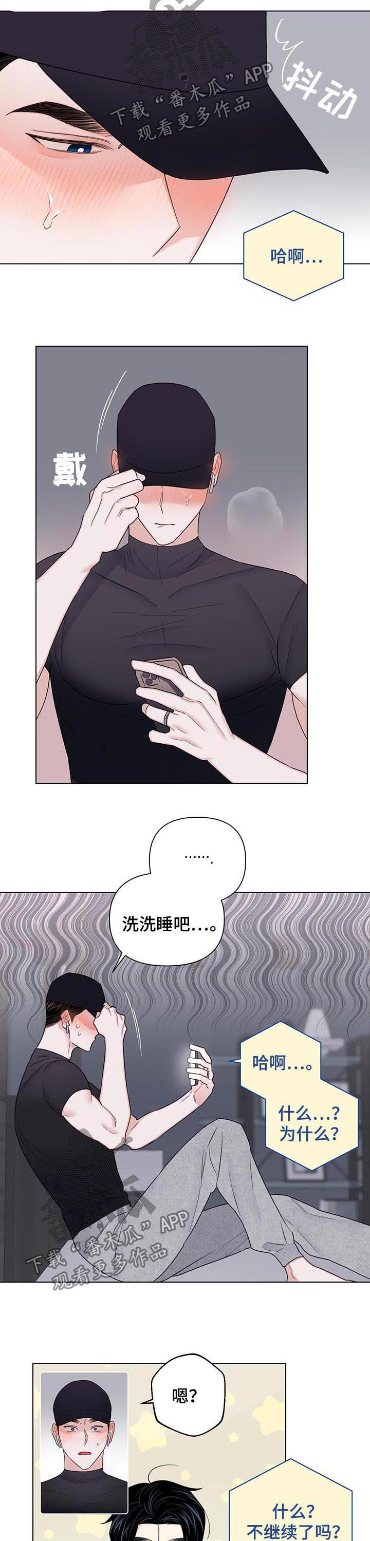 请继续爱我王菲完整版漫画,第71章：【第二季】闭眼2图