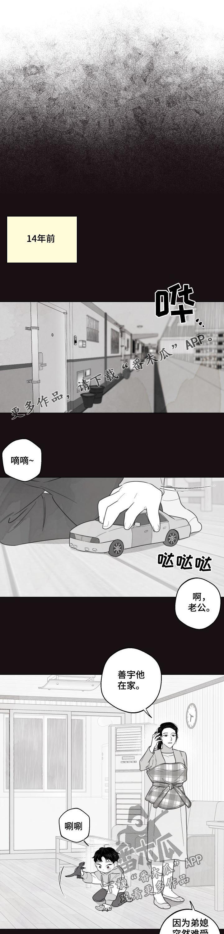 请继续爱我的日语漫画,第45章：你才是疯子1图