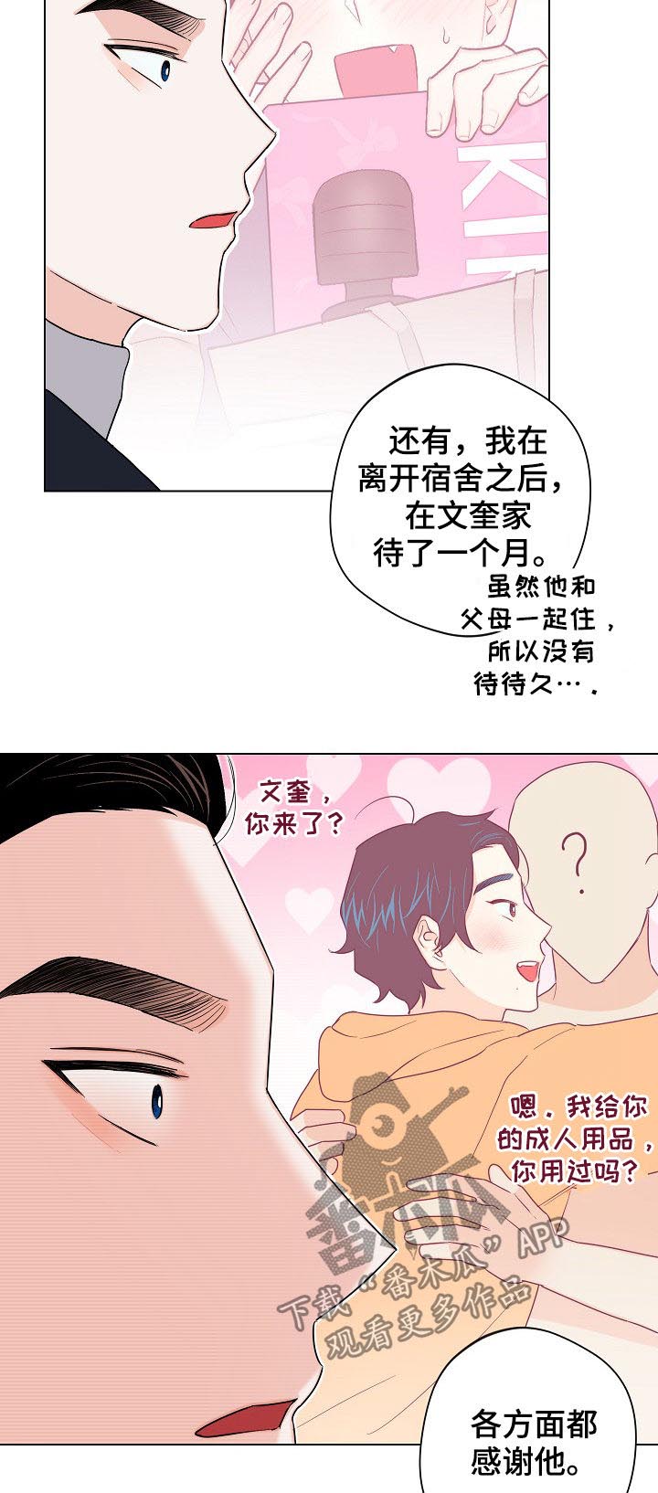 请继续爱我的日语漫画,第61章：【第二季】放假2图