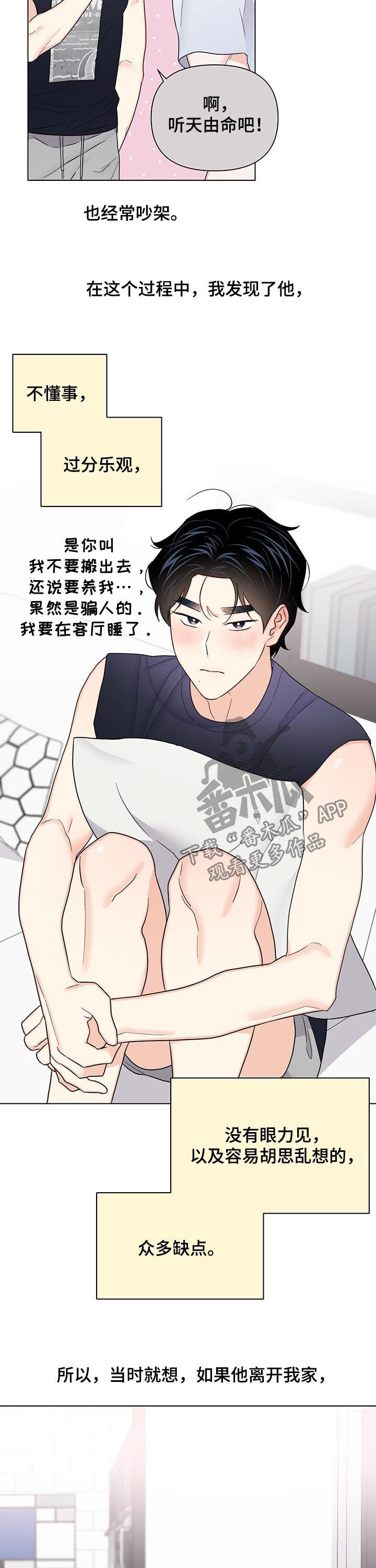 请继续爱我txt全集下载漫画,第75章：【第二季】老板跑路（完结）2图