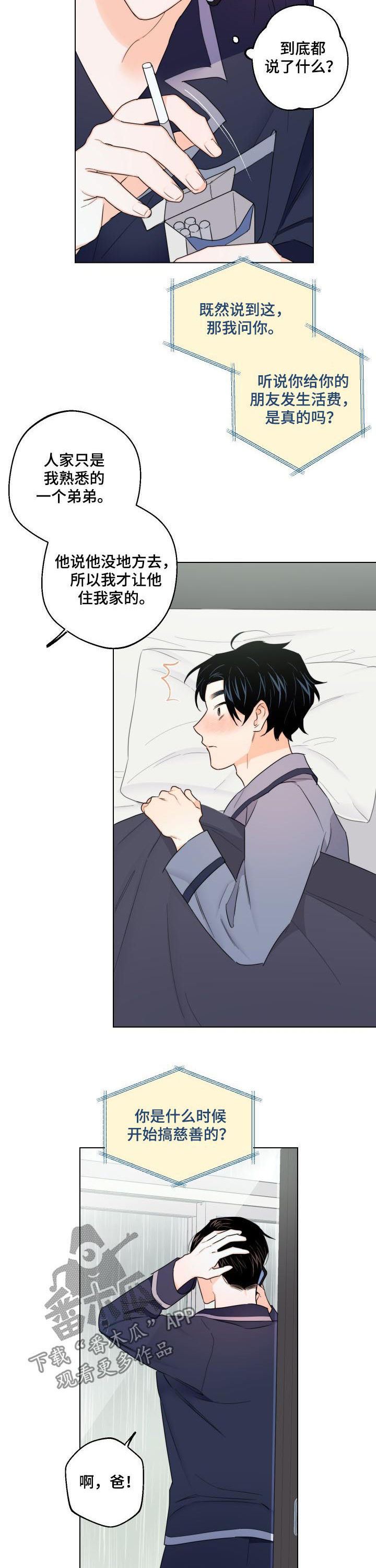 请继续爱我漫画,第45章：你才是疯子2图