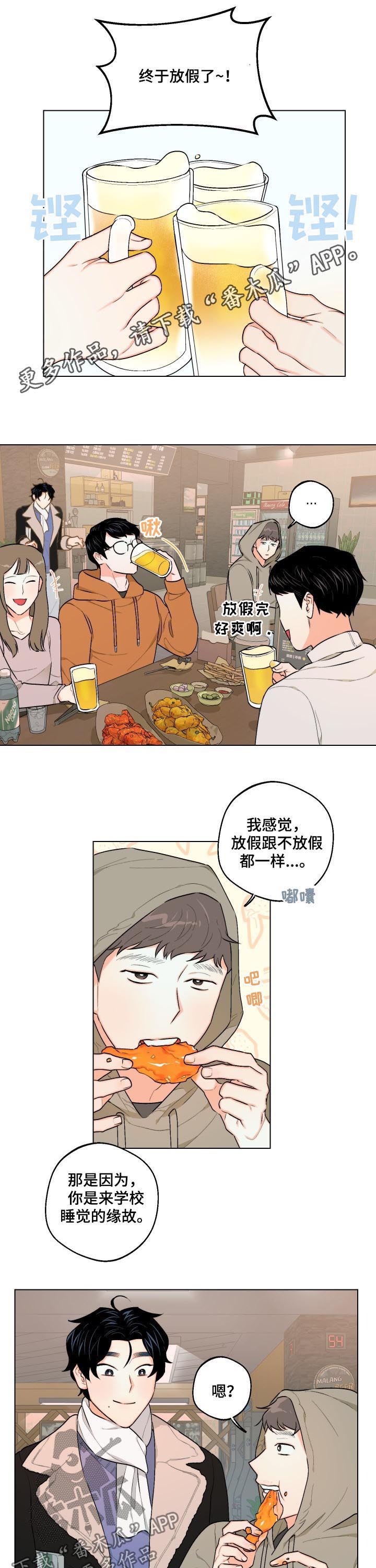 请你继续爱我周艳泓漫画,第29章：你按错了1图