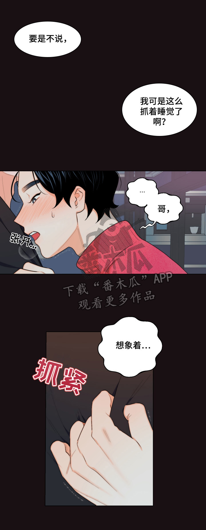 请继续爱我原唱视频漫画,第17章：忍不住1图