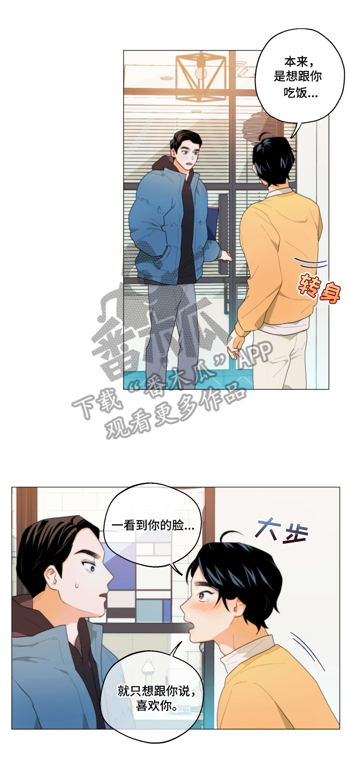 请继续爱我漫画,第6章：一起睡1图