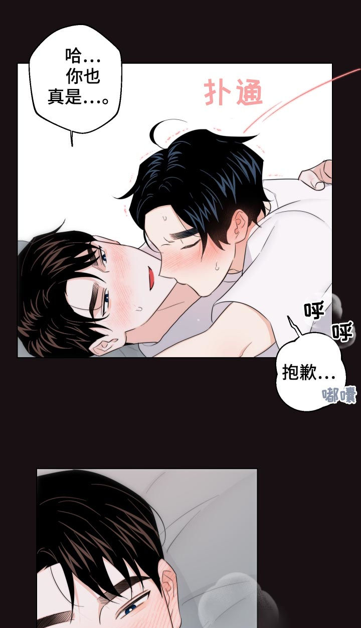 请继续爱我到时光尽头陆筠吴维以漫画,第56章：还想继续2图