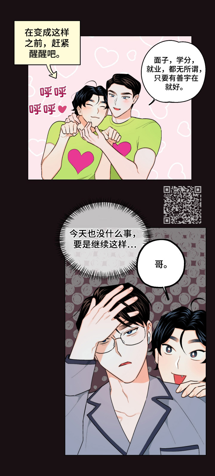 请继续爱我漫画漫画,第20章：我可以帮你吗2图