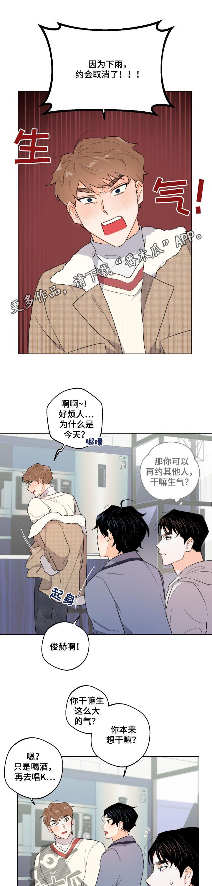 请继续爱我古诗词漫画,第39章：喝酒唱歌1图