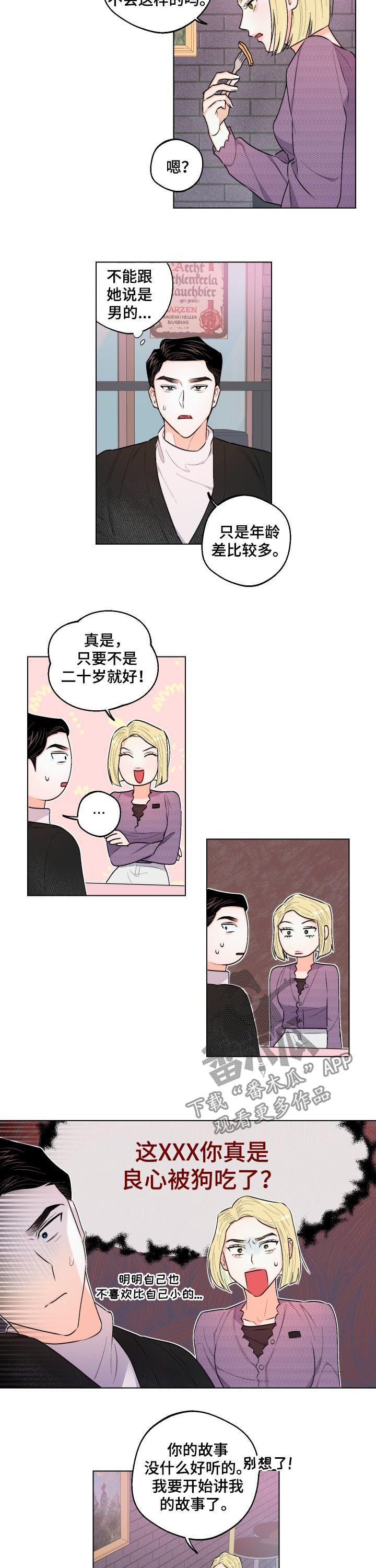 请继续爱我txt全集下载漫画,第29章：你按错了2图