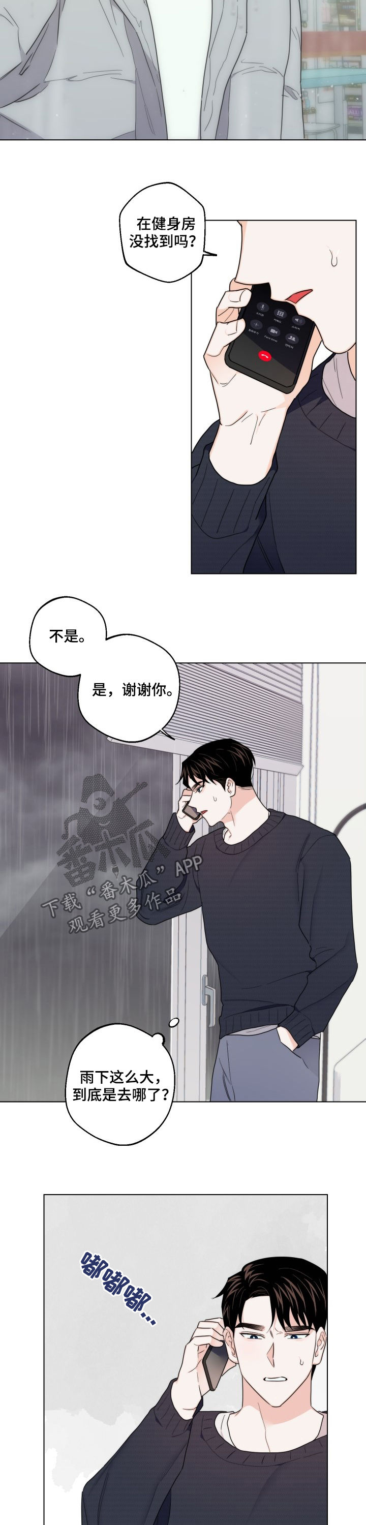 请继续爱我到时光尽头皎皎书包网漫画,第48章：别再找我1图