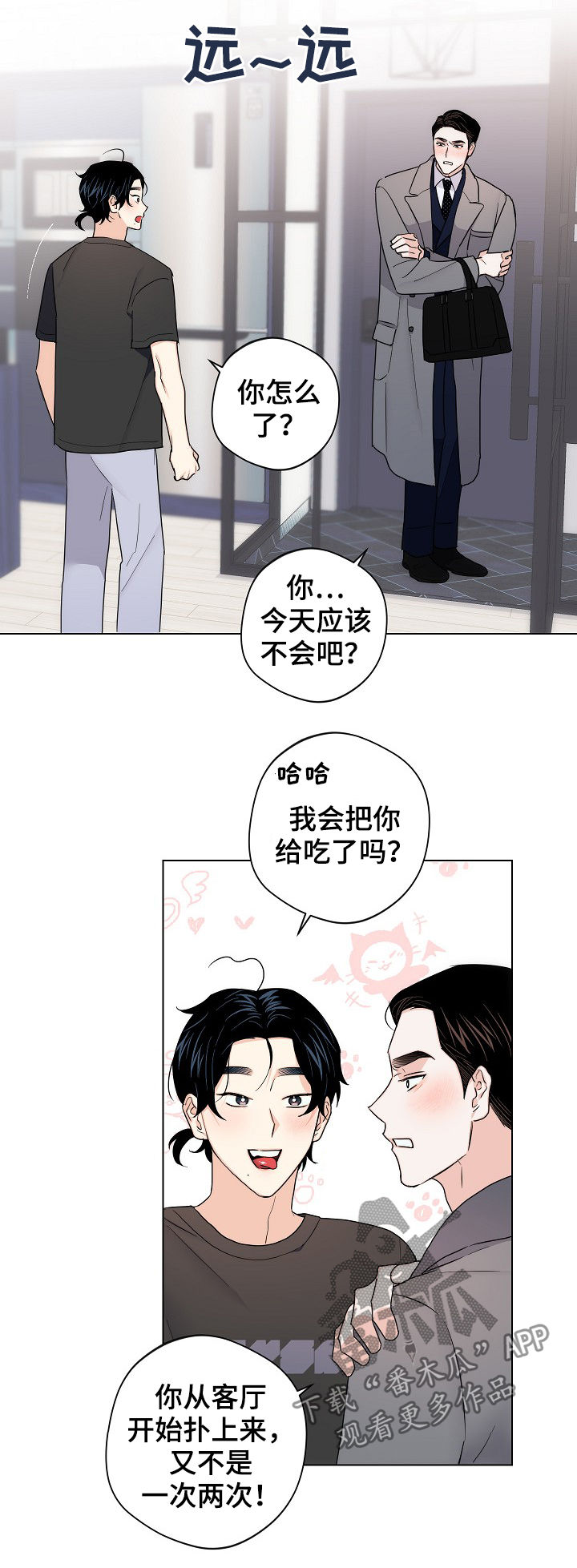 请继续爱我的日语漫画,第61章：【第二季】放假2图