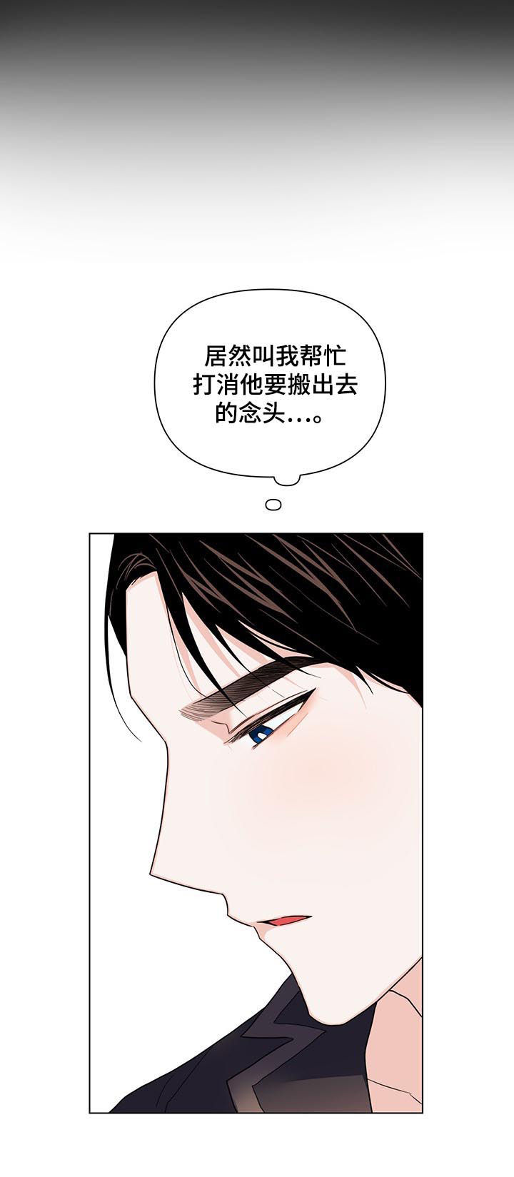 请继续爱我到时光尽头皎皎书包网漫画,第66章：【第二季】你干嘛2图