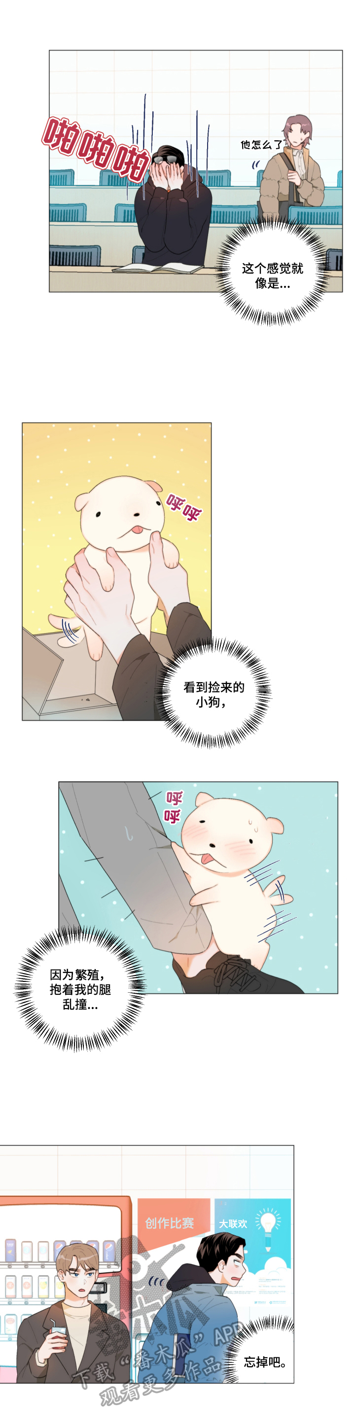 请继续爱我到时光尽头笔趣阁漫画,第5章：胡思乱想1图