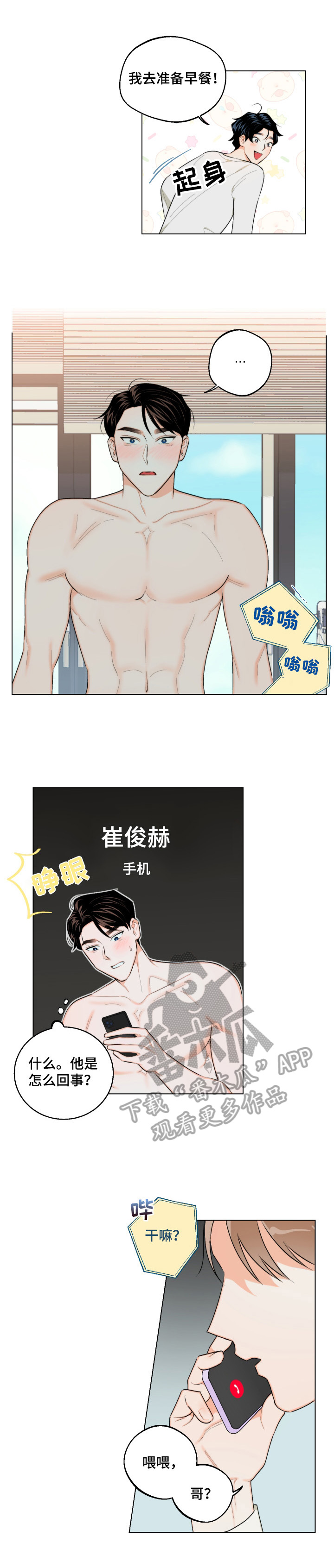 请继续爱我漫画免费下拉式漫画,第19章：曝光1图