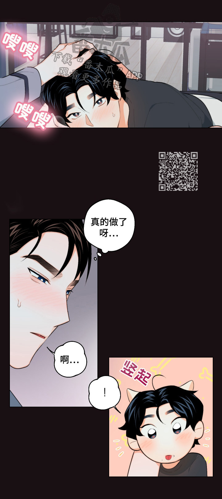 请继续爱我词语漫画,第21章：反对1图