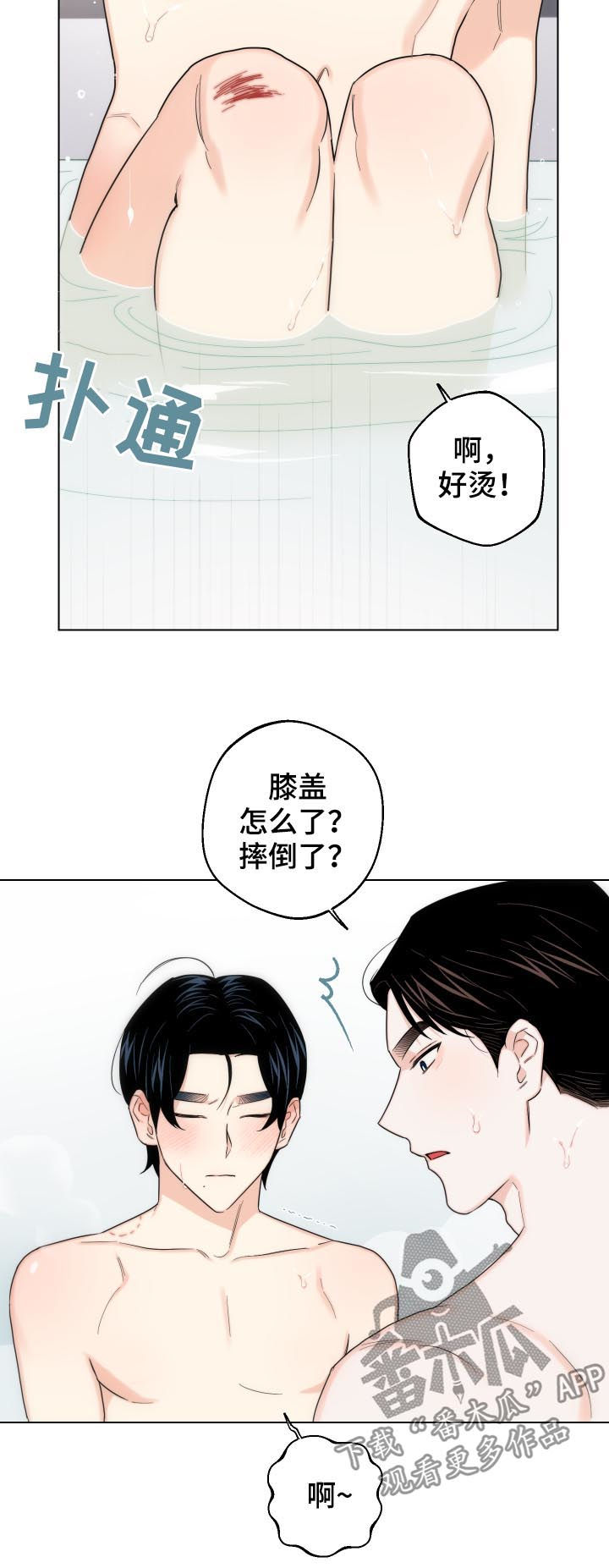 请继续爱我的日语漫画,第52章：水龙头1图