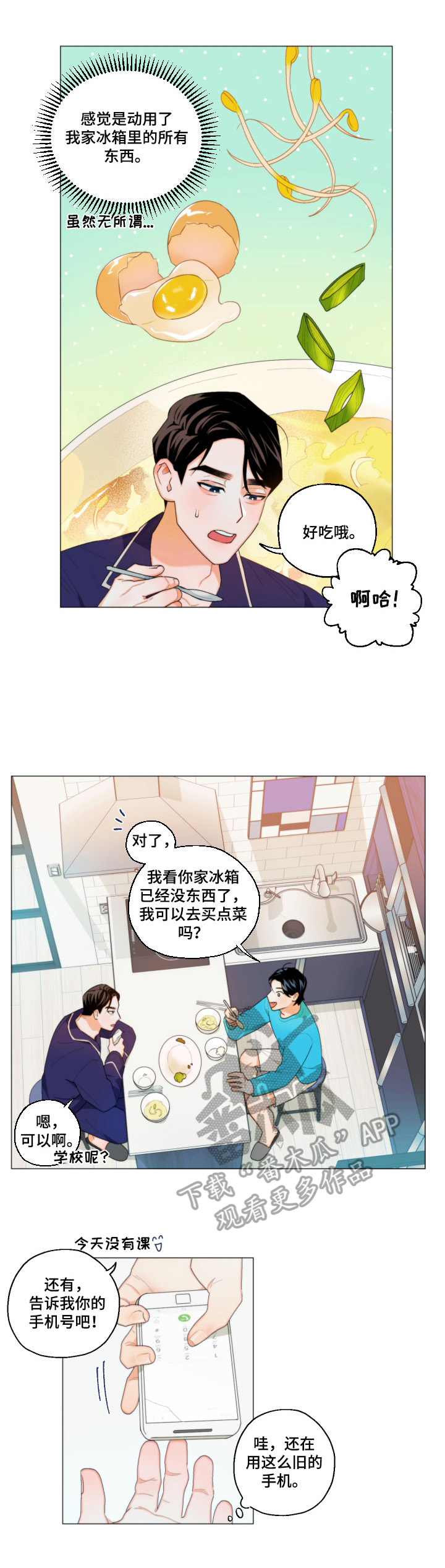 请继续爱我漫画漫画,第3章：欢迎回家1图