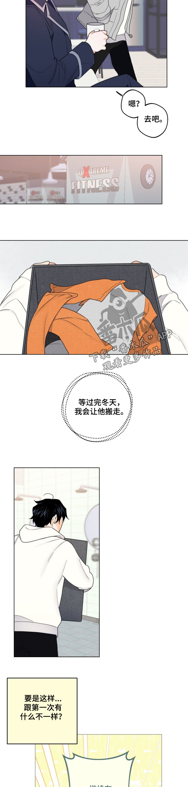 请继续爱我原唱视频漫画,第46章：被裁2图