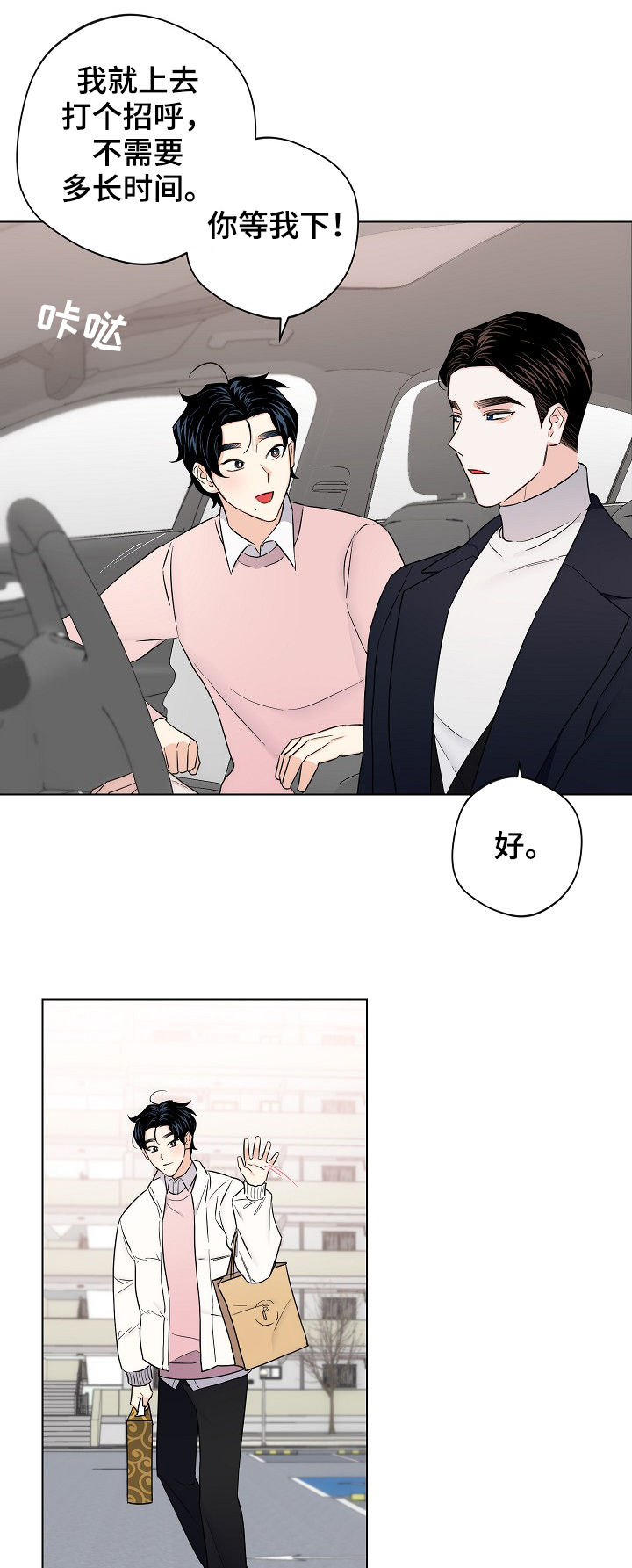 请继续爱我漫画,第62章：【第二季】串门2图