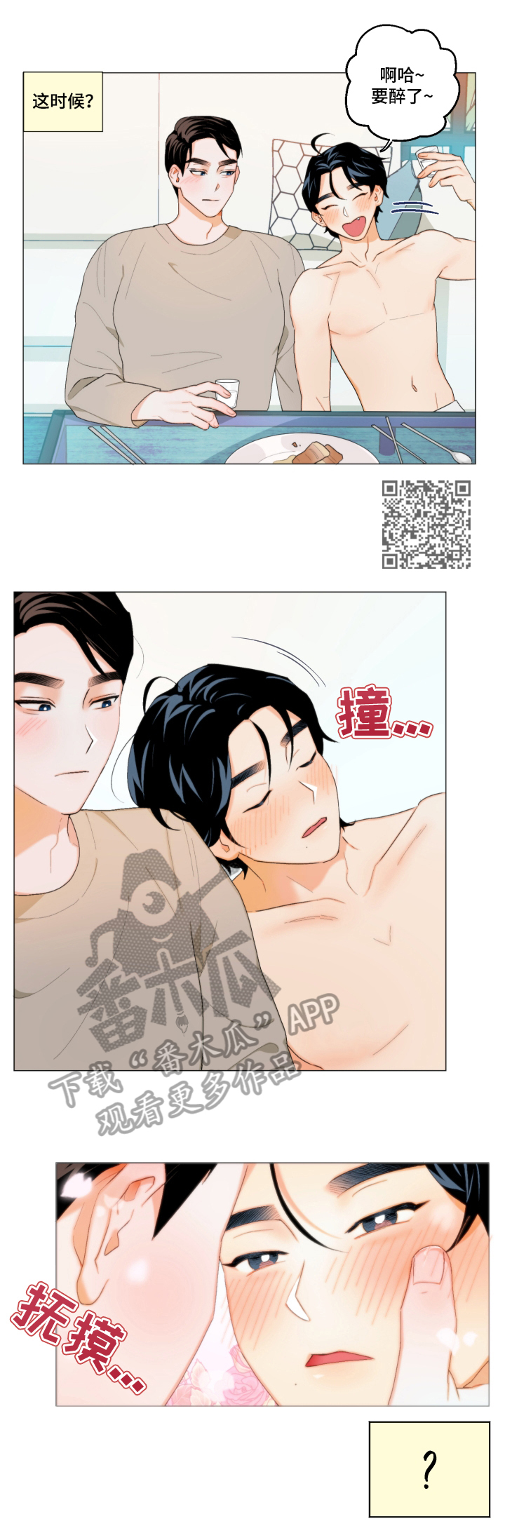 请继续爱我到时光尽头作者皎皎漫画,第5章：胡思乱想1图